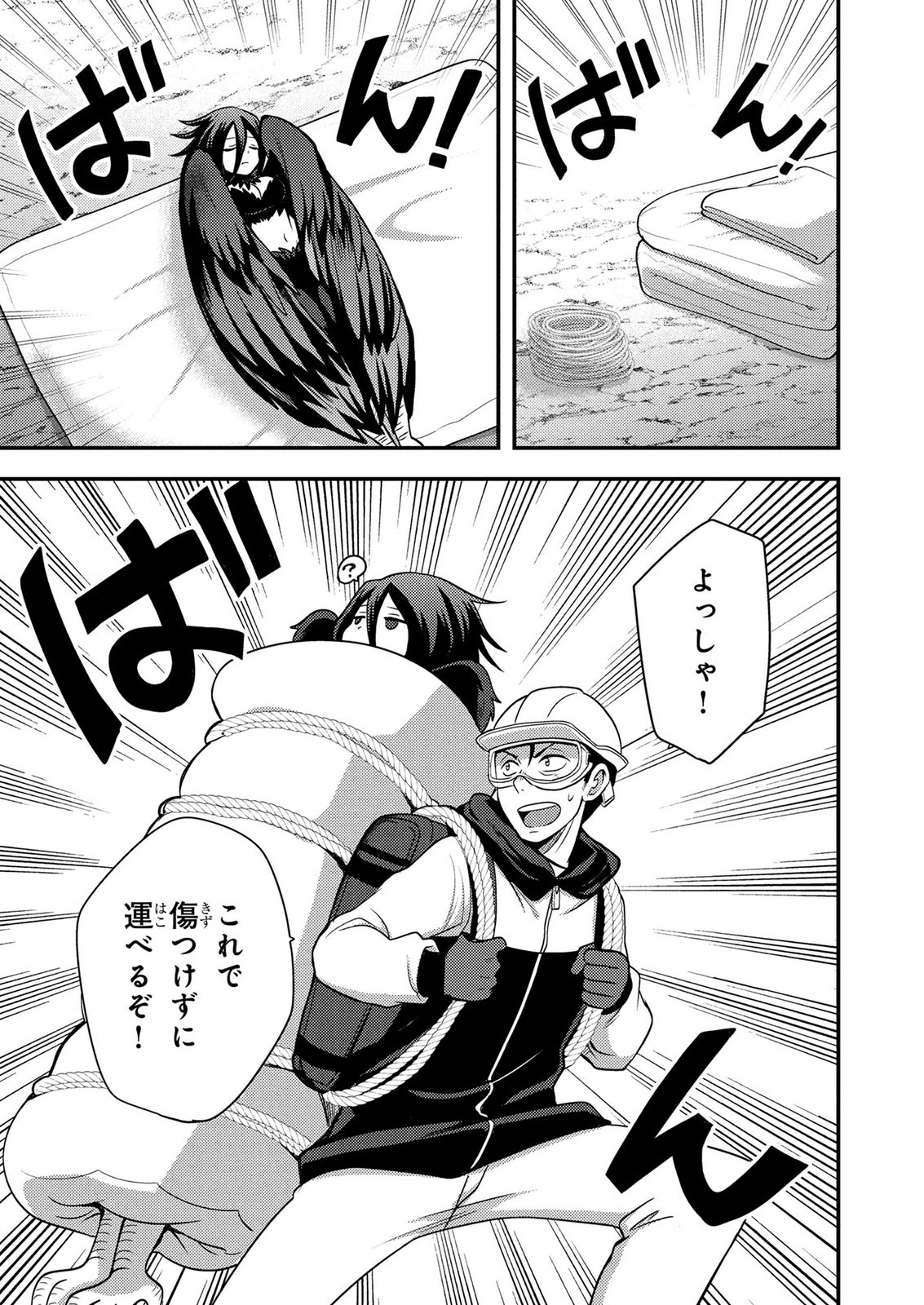 AROUND OTOKO NO TOKYO DUNGEON SEIKATSU Chapter 6 page 7 - nihonkuni.com