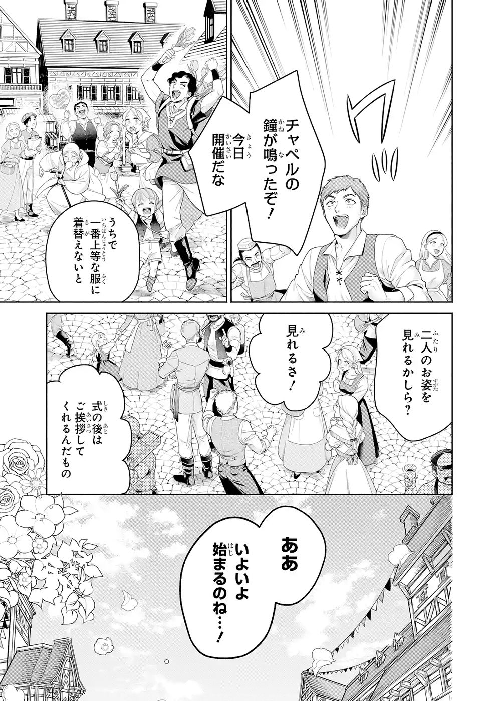 NIGASHITA SAKANA WA OOKIKATTA GA, TSURIAGETA SAKANA GA OOKISUGITA KEN Chap 33 - Pic 3