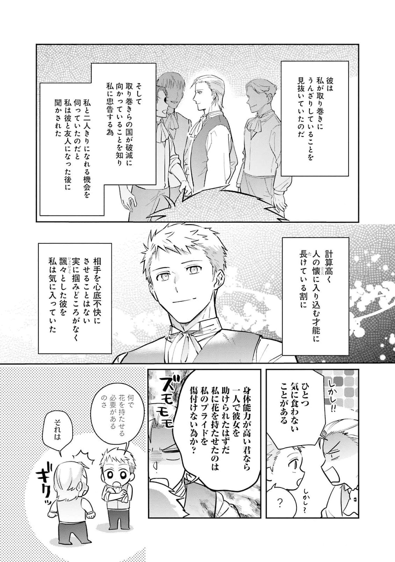 KOJIRASE OUTAISHI TO YAKUSOKU NO HIMEGIMI Chapter 24 page 11 - nihonkuni.com