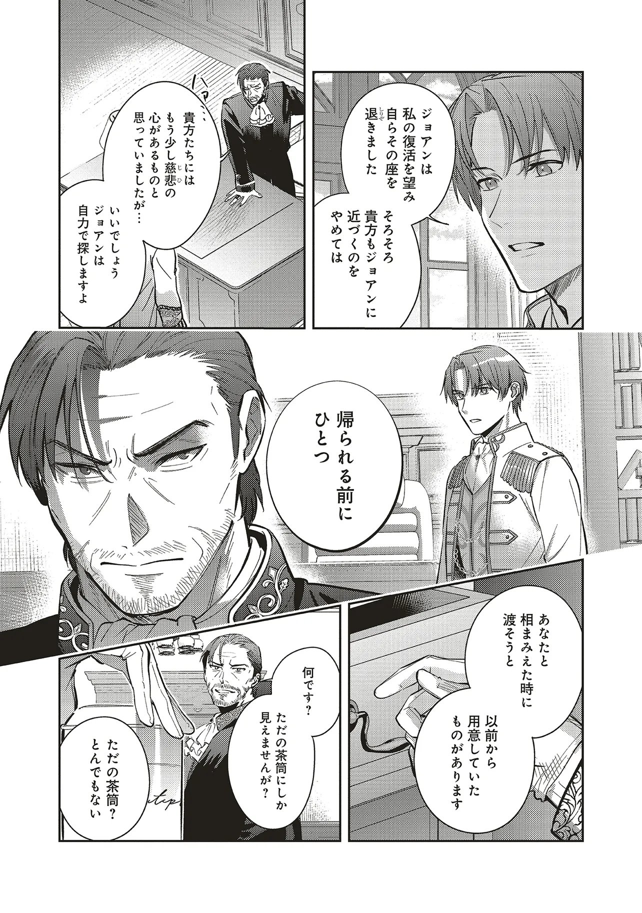 KOJIRASE OUTAISHI TO YAKUSOKU NO HIMEGIMI Chapter 29 page 6 - nihonkuni.com