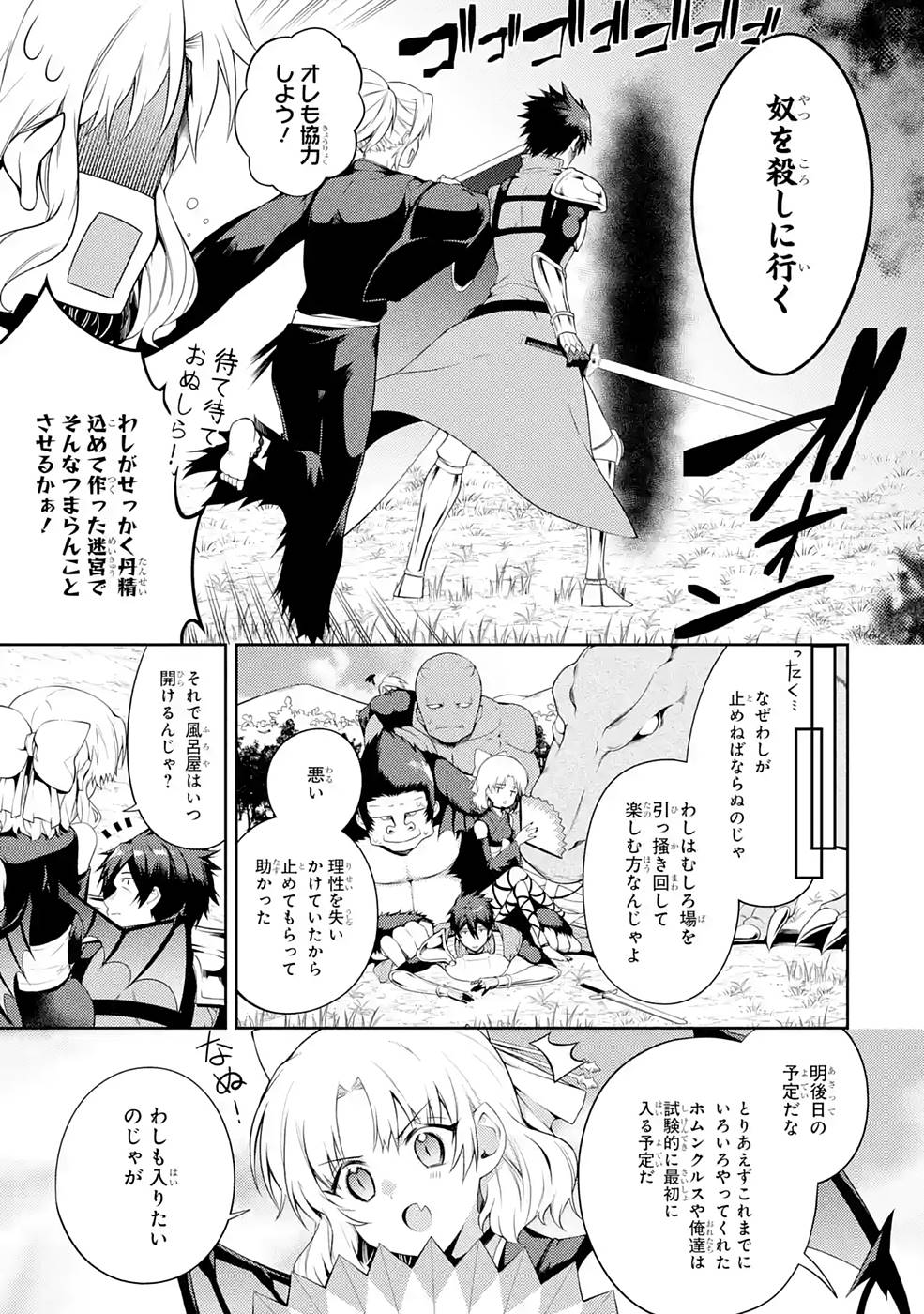 THE LABYRINTH RAIDS OF THE ULTIMATE TANK ~THE TANK POSSESSING A RARE 9,999 ENDURANCE SKILL WAS EXPELLED FROM THE HERO PARTY~ Chap 25 - Pic 5