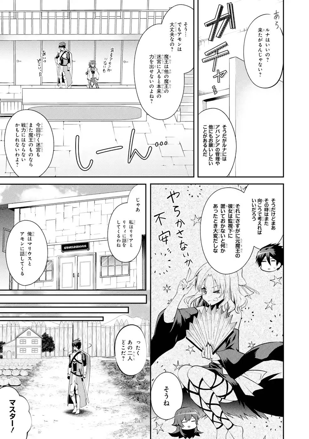 THE LABYRINTH RAIDS OF THE ULTIMATE TANK ~THE TANK POSSESSING A RARE 9,999 ENDURANCE SKILL WAS EXPELLED FROM THE HERO PARTY~ Chap 30 - Pic 15