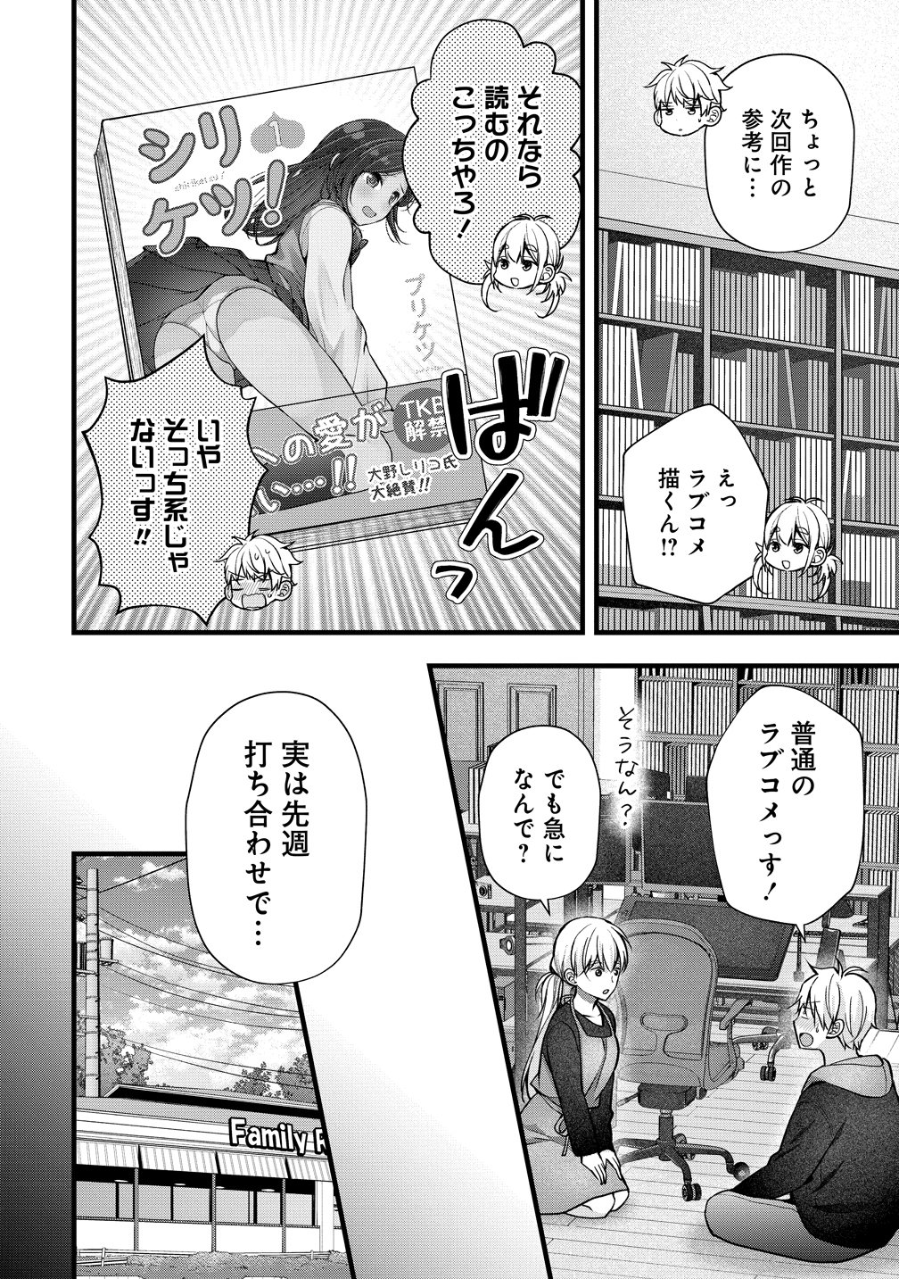SHIMAZAKI NANA@OSHIGOTO BOSHUUCHUU - RAW Chapter 64 - Page 4