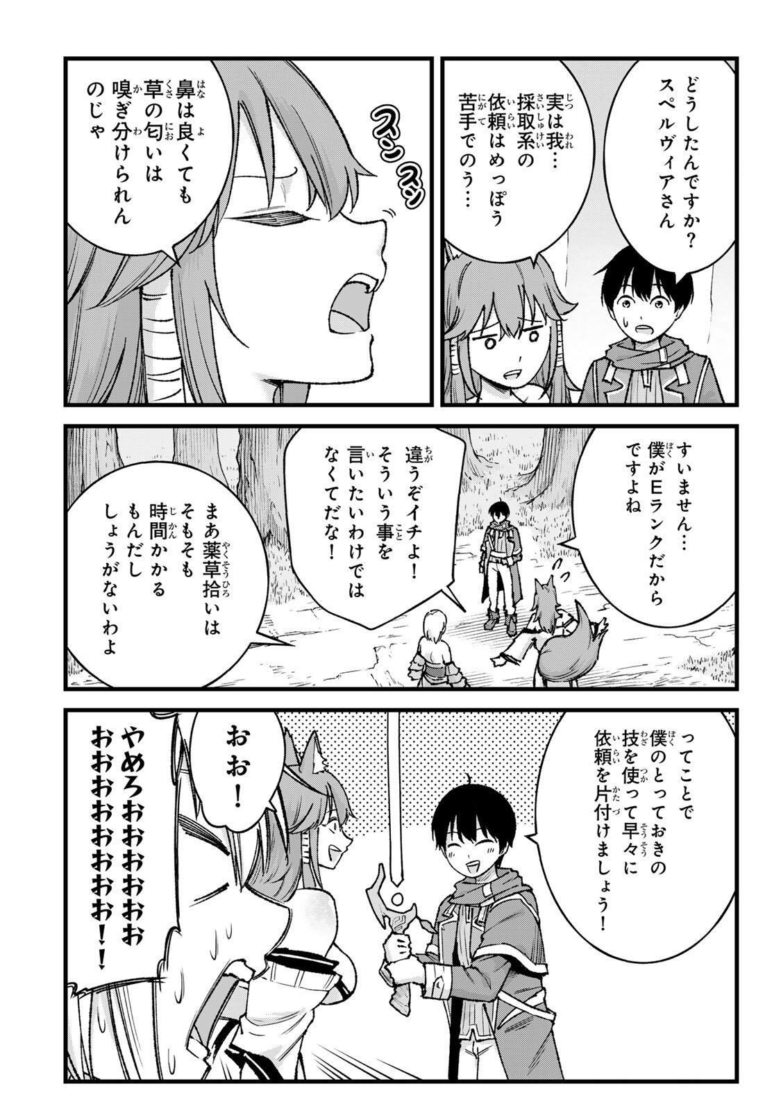 ICHIOKUNEN SHUGYOU NO MUJIKAKU KENSEI ~TADA NO BOU DA TO BAKA NI SARETA BANNOU NO JINKI TO, KYOKUGEN NO SHUGYOU DE UMIDASHITA "KENKI" NO JINKAKU DE ISEKAI WO ATTOU SURU~ Chapter 9 page 4 - nihonkuni.com