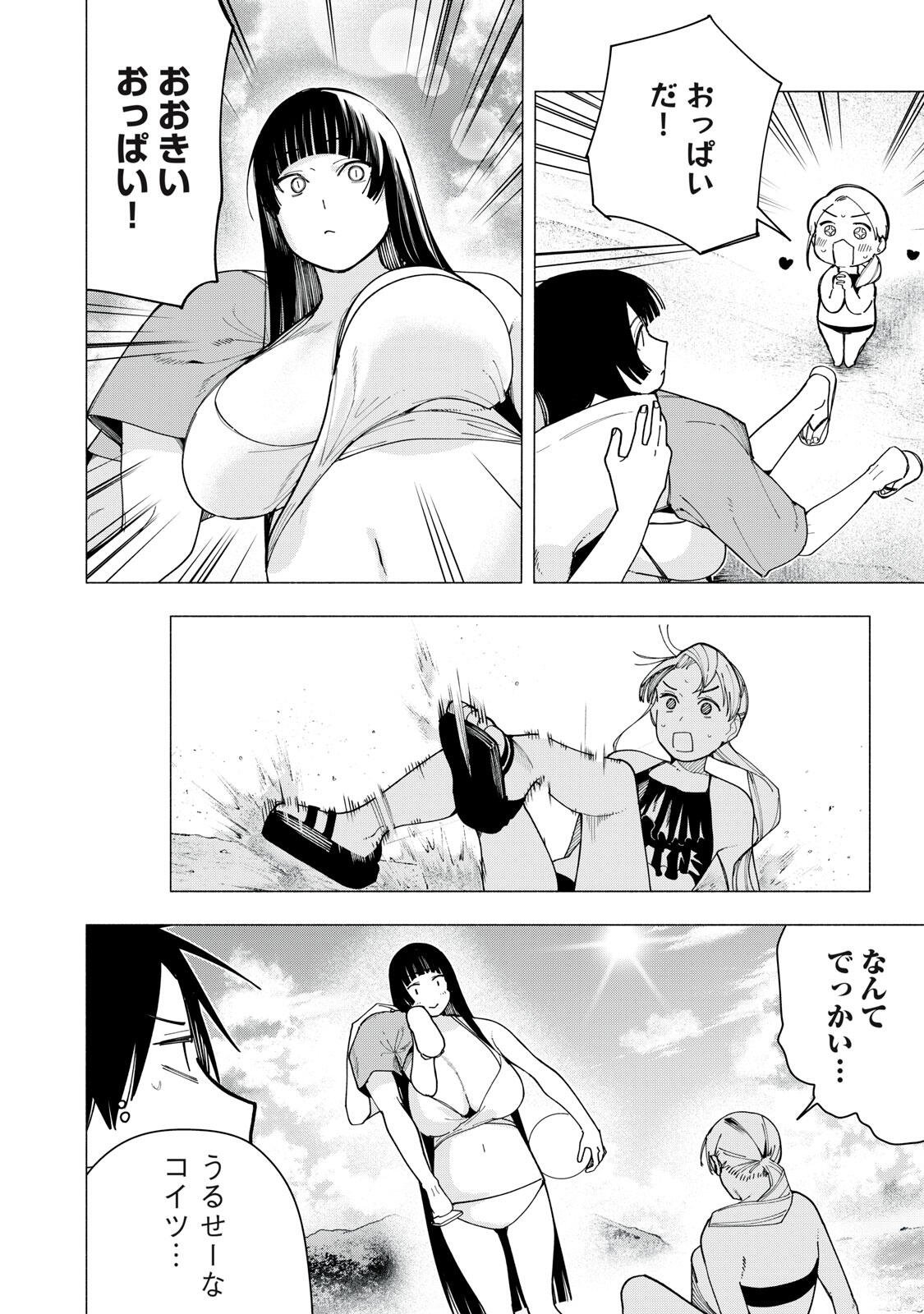 YANE NO SHITA NO ARTEMIS Chapter 57 - Page 4