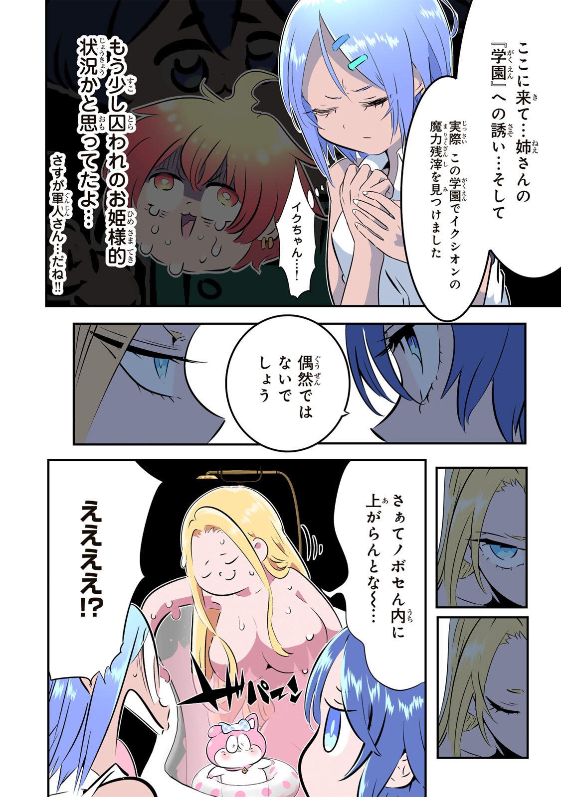 TENSEI SHITARA DAI NANA OUJI DATTANODE, KIMAMANI MAJUTSU O KIWAMEMASU Chapter 220 page 4 - nihonkuni.com