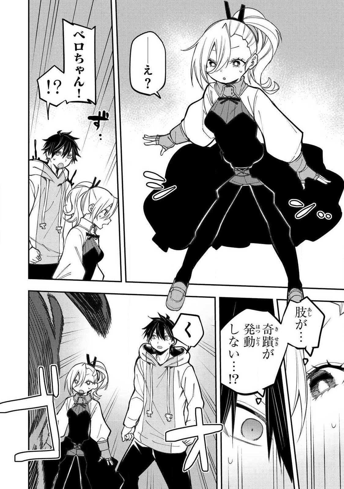 SEINARU OTOME TO HIMEGOTO WO Chapter 107 page 4 - nihonkuni.com