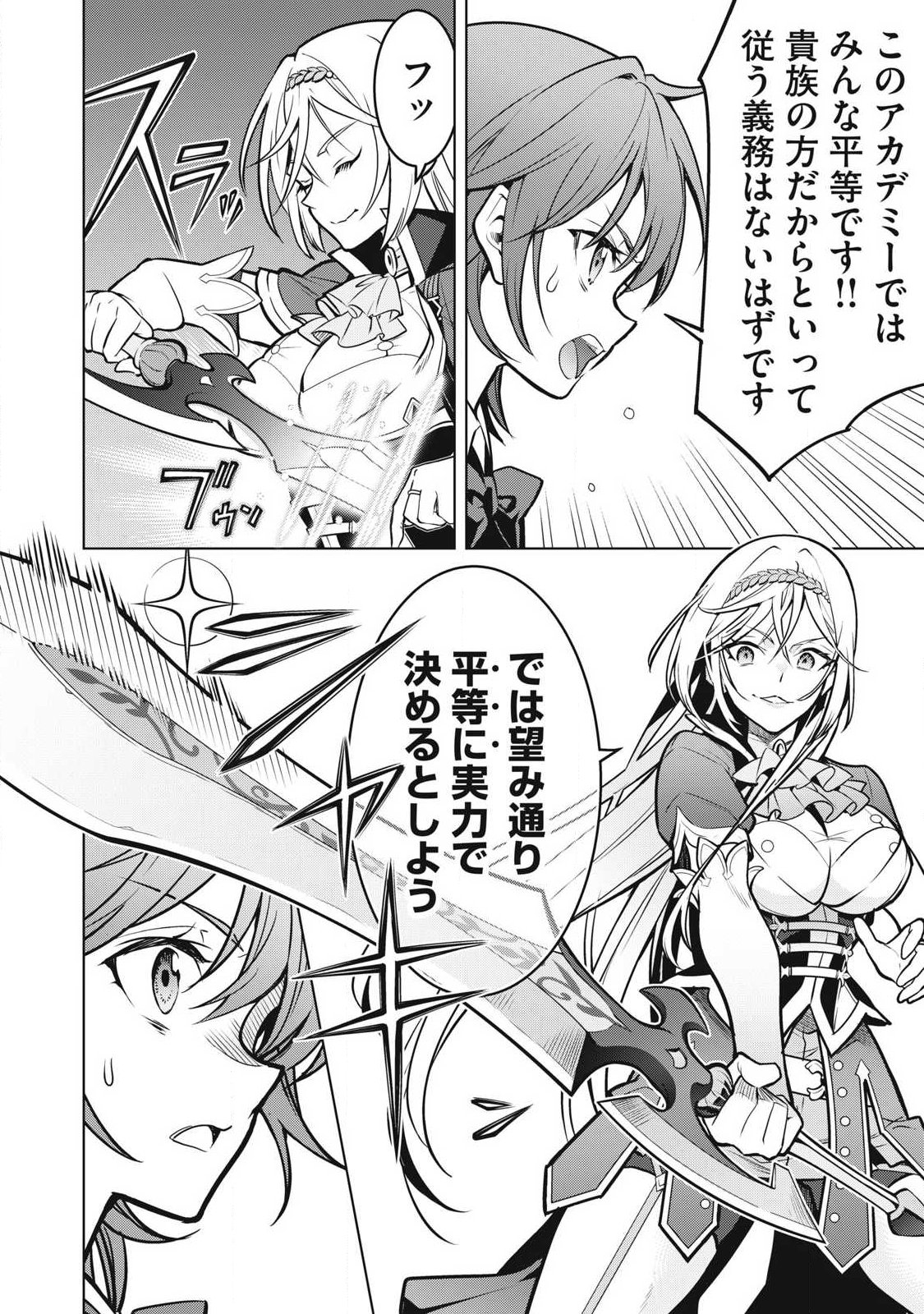 ACADEMY SAIKYOU NO MOB HEALER: SHINIGEE SEKAI NO MOB NI TENSEI SHITA ORE WA, HAZURE JOB [HEALER] TO GENSAKU CHISHIKI DE MUSOU SURU Chapter 6.2 - Page 4