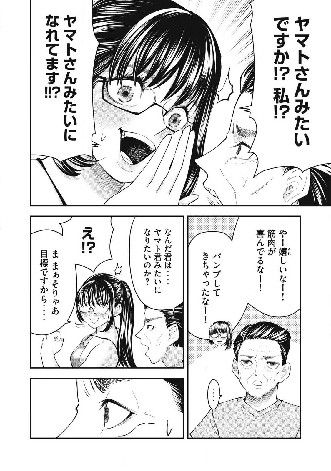 MADE IN YAMATO Chapter 12 - Page 4