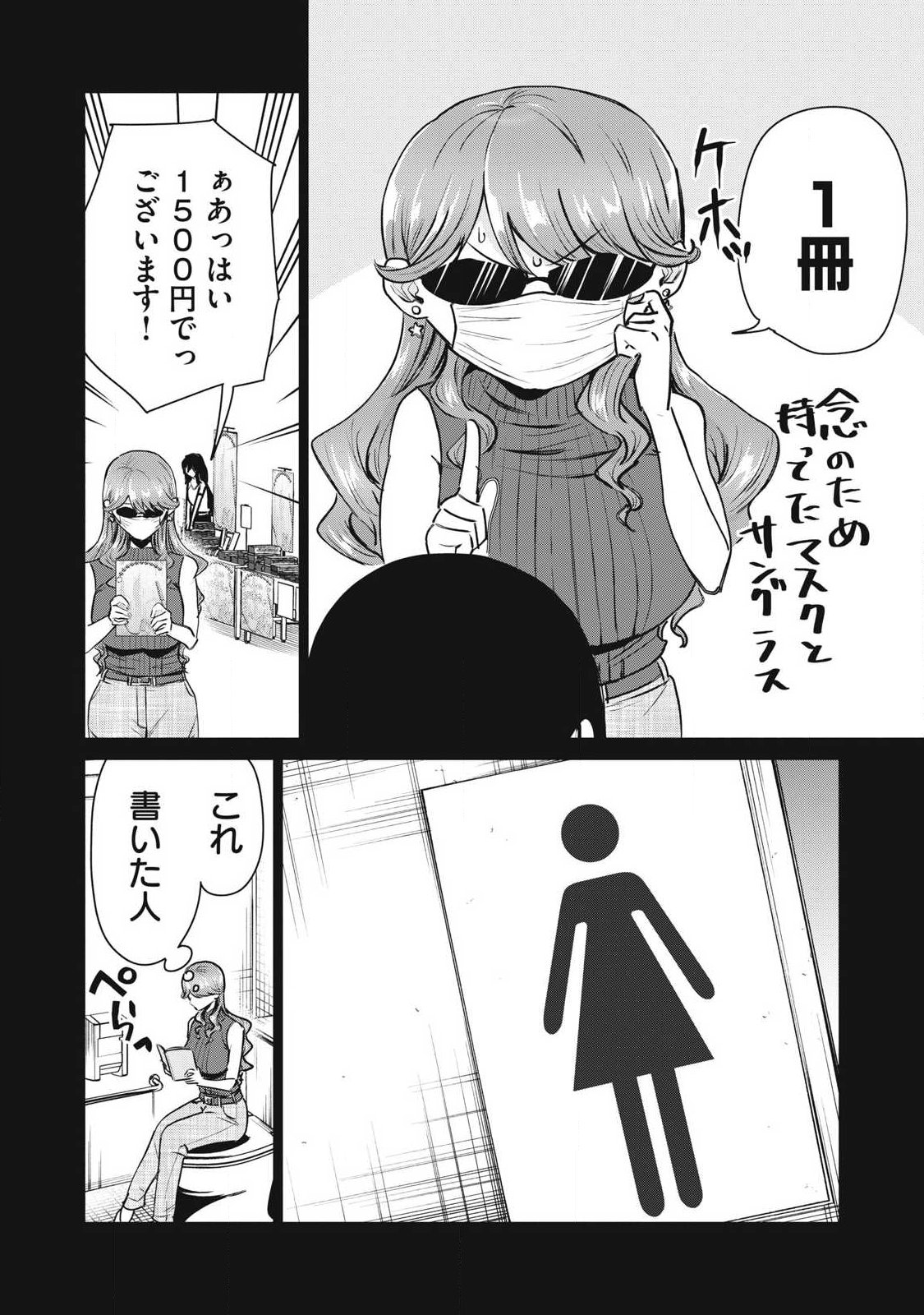 DELIVERY HEALTH YONDARA MOTO DOUKYUUSEI GA KITA Chapter 9 page 4 - nihonkuni.com