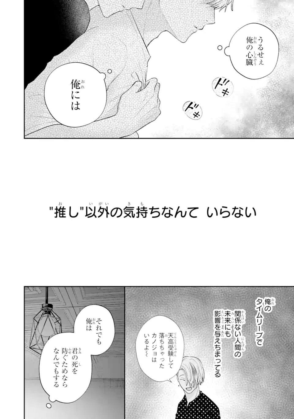 OSHI NO SHI WO KUTSUGAESU Chapter 4.4 page 4 - nihonkuni.com