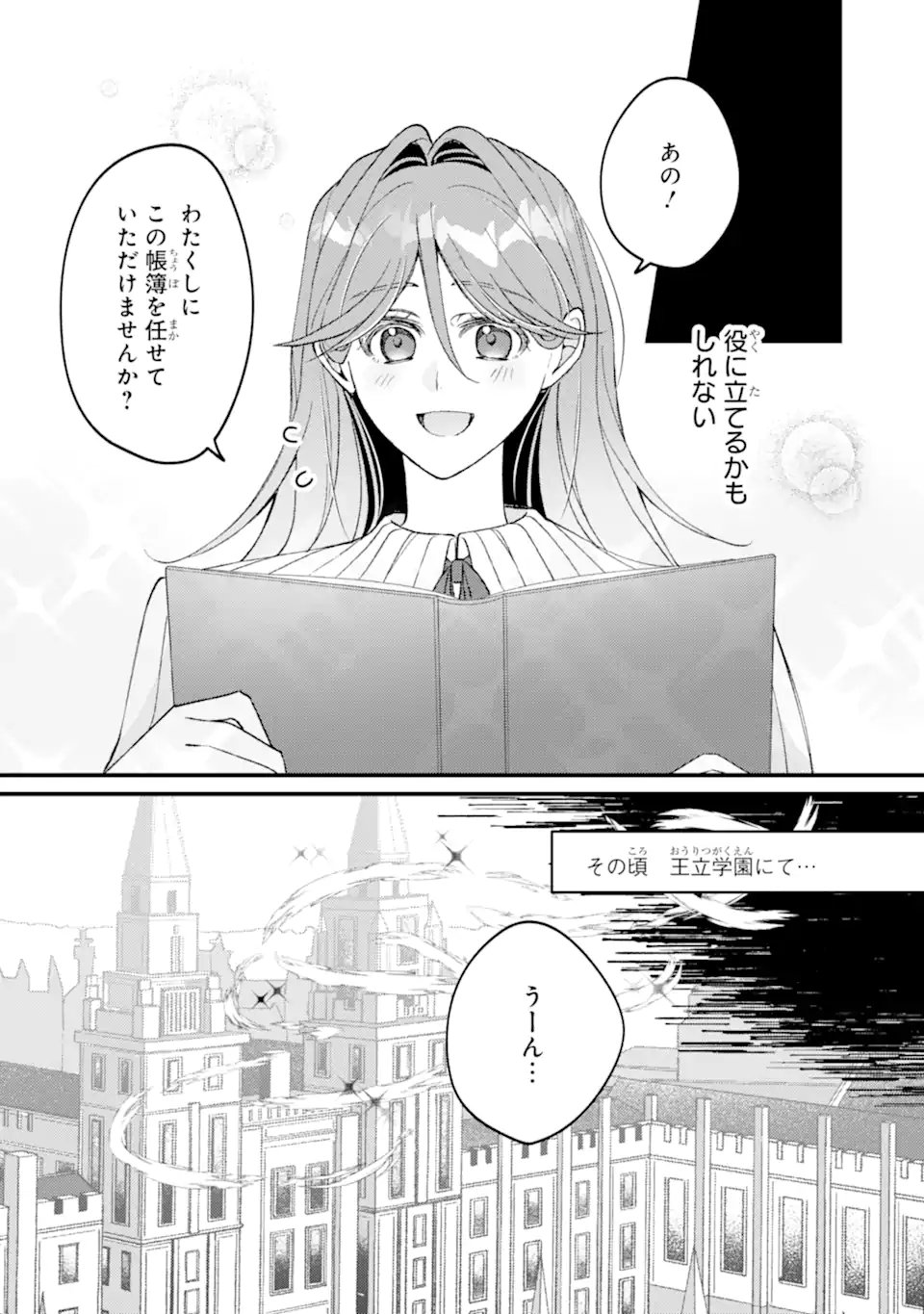 YADOYA NO KANBANMUSUME, KOUSHAKU REIJOU TO IREKAWARU Chapter 5.3 - Page 4