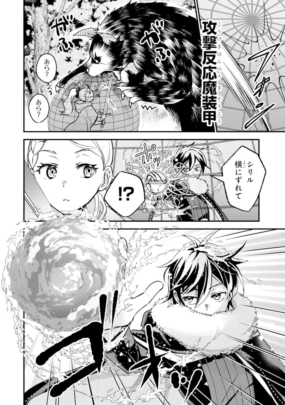 ISEKAI TENSEI DE KENJA NI NATTE BOUKENSHA SEIKATSU - [MAHOU KAIRYOU] DE ISEKAI SAIKYOU Chapter 43.1 page 4 - nihonkuni.com