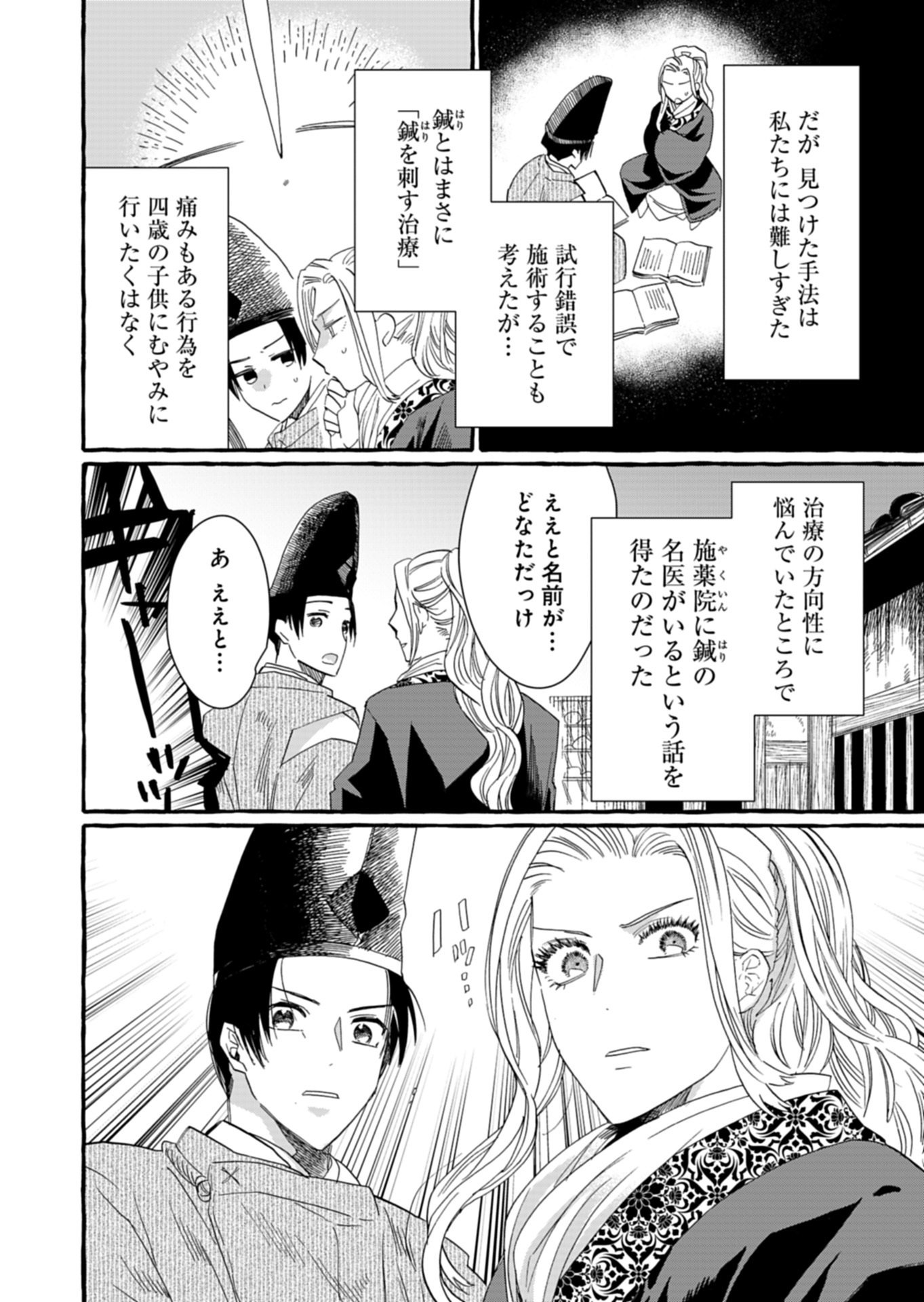 KOUKYUU NO KUSUSHI - HEIAN NAZOTOKI SHINRYOU NIKKI Chapter 11.1 - Page 4