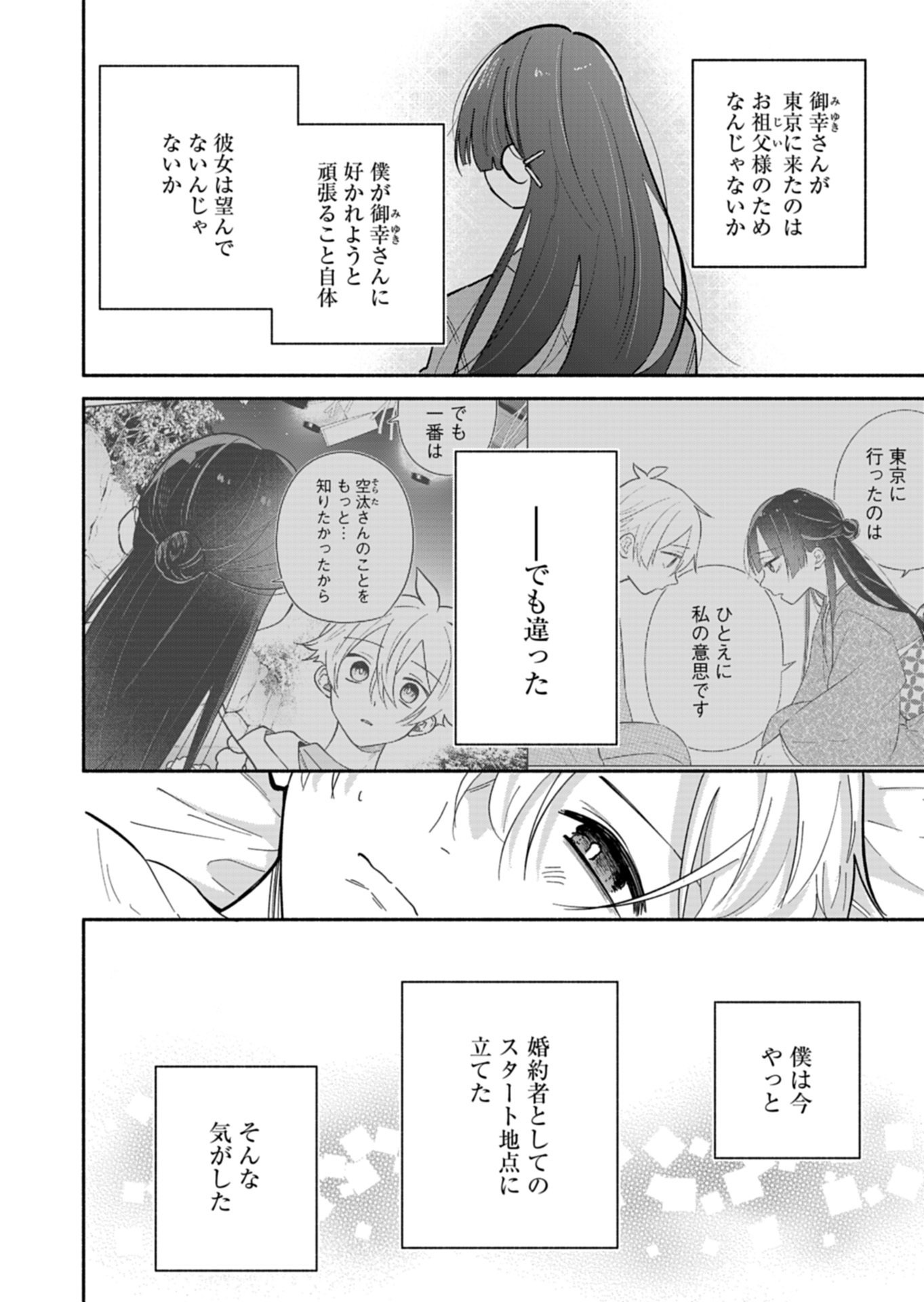 BOKU NO IKEZUNA FIANCE Chapter 25.1 page 4 - nihonkuni.com