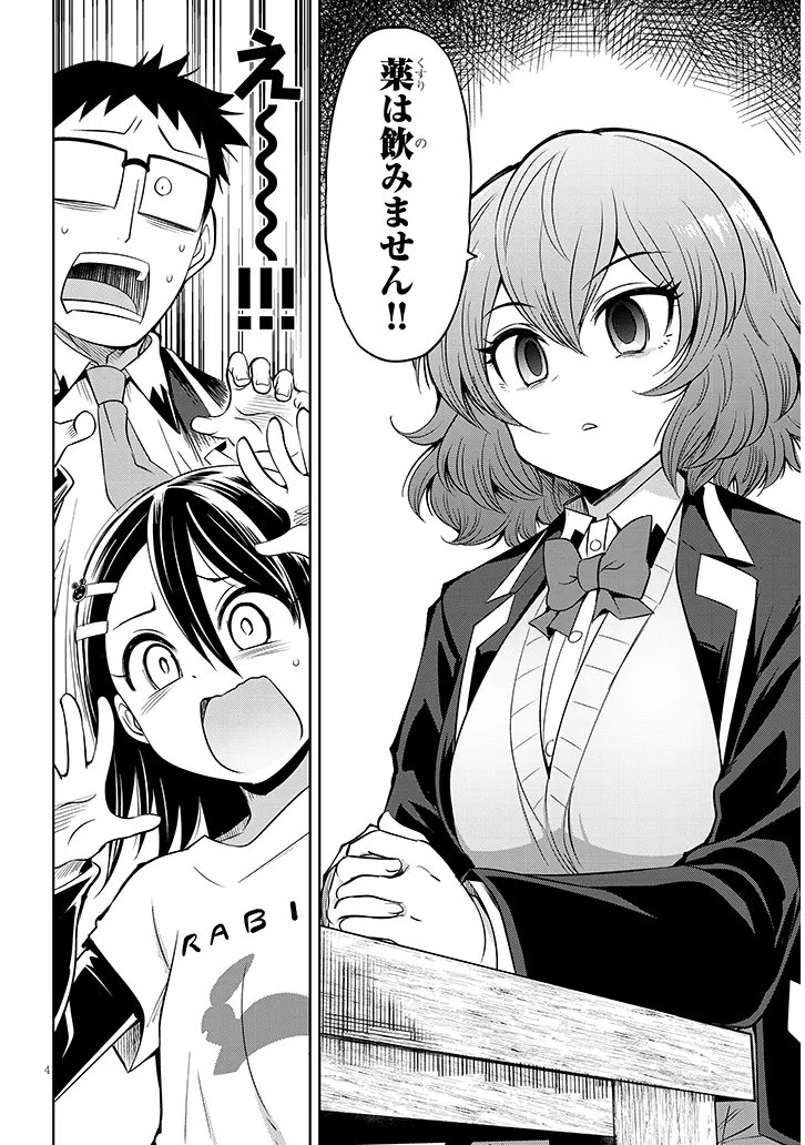 SAEGUSA-SAN WA MEGANE-SENPAI TO KOI WO KAKU Chapter 29.2 - Page 4