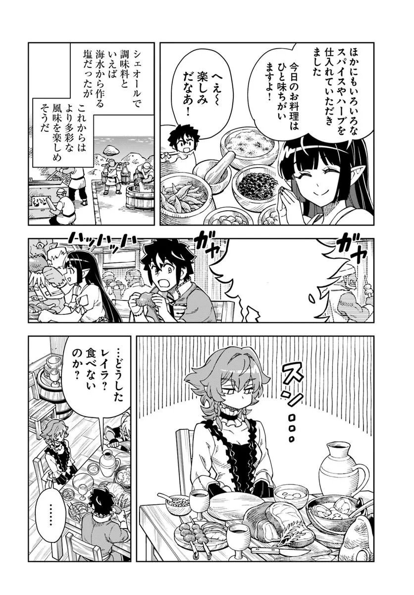 THE KING OF CAVE WILL LIVE A PARADISE LIFE (MANGA) - RAW Chapter 44.1 - Page 4