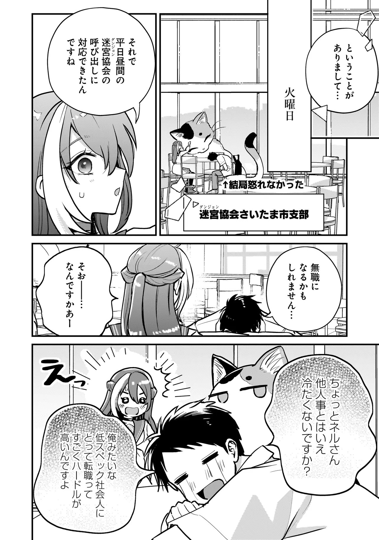 SODACHI SUGITA TAMA: UCHI NO KAINEKO GA SEKAI SAIKYOU NI NARIMASHITA!? Chap 12.1 - Pic 4