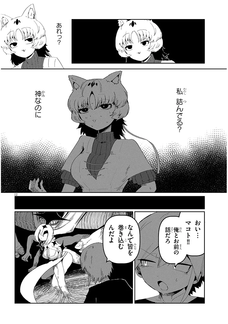 HANAKO-SAN, DON'T EAT ME Chapter 20.2 - Page 4