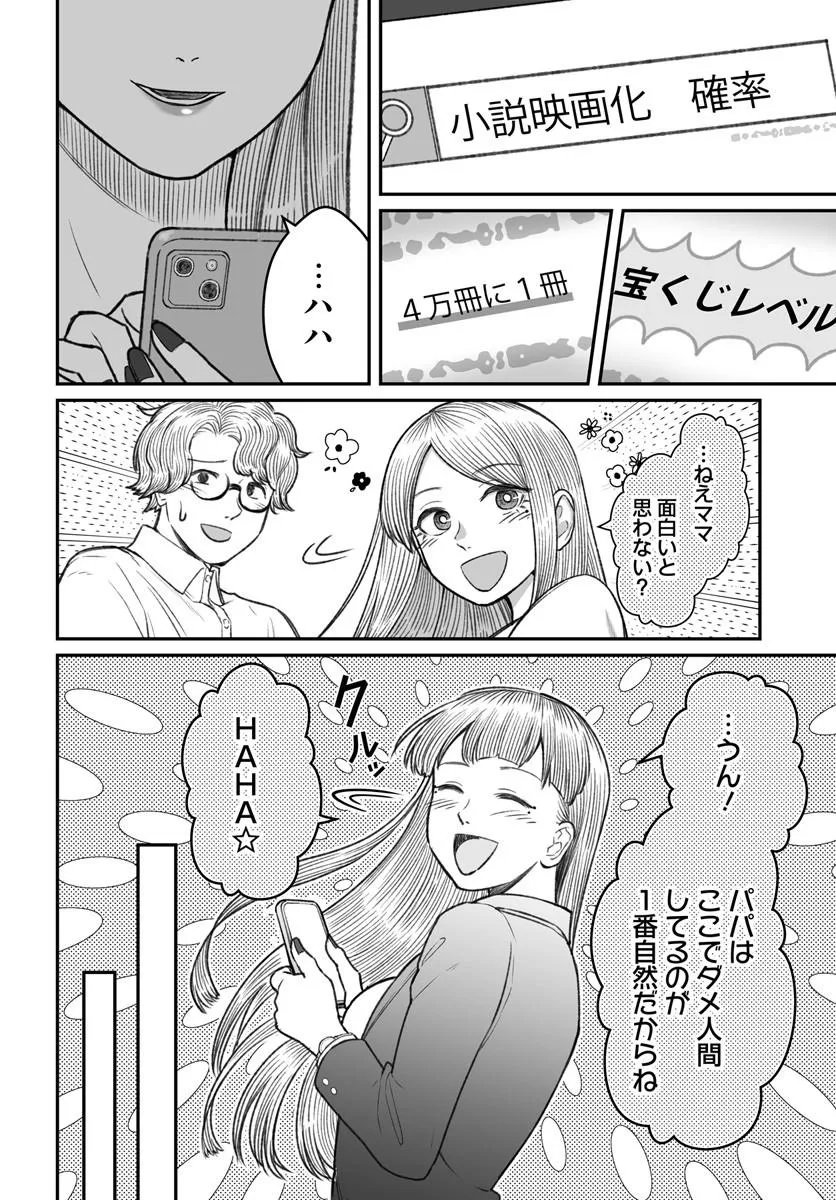DAME NINGEN NO ITOSHIKATA Chapter 29.1 - Page 4