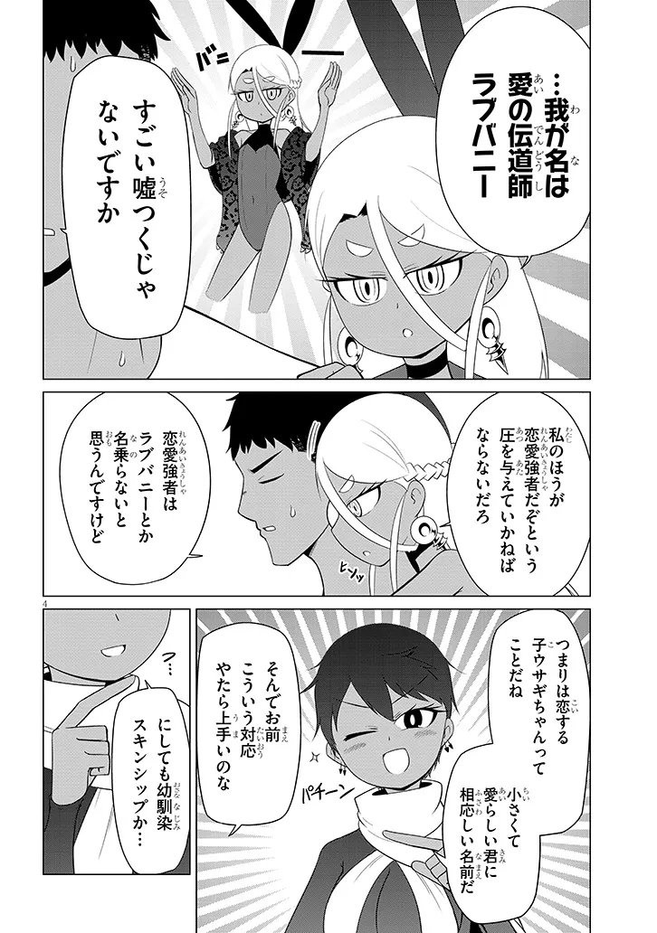 DOWNER MEGAMI WA OSHI GA TSUYOI Chap 13 - Pic 4