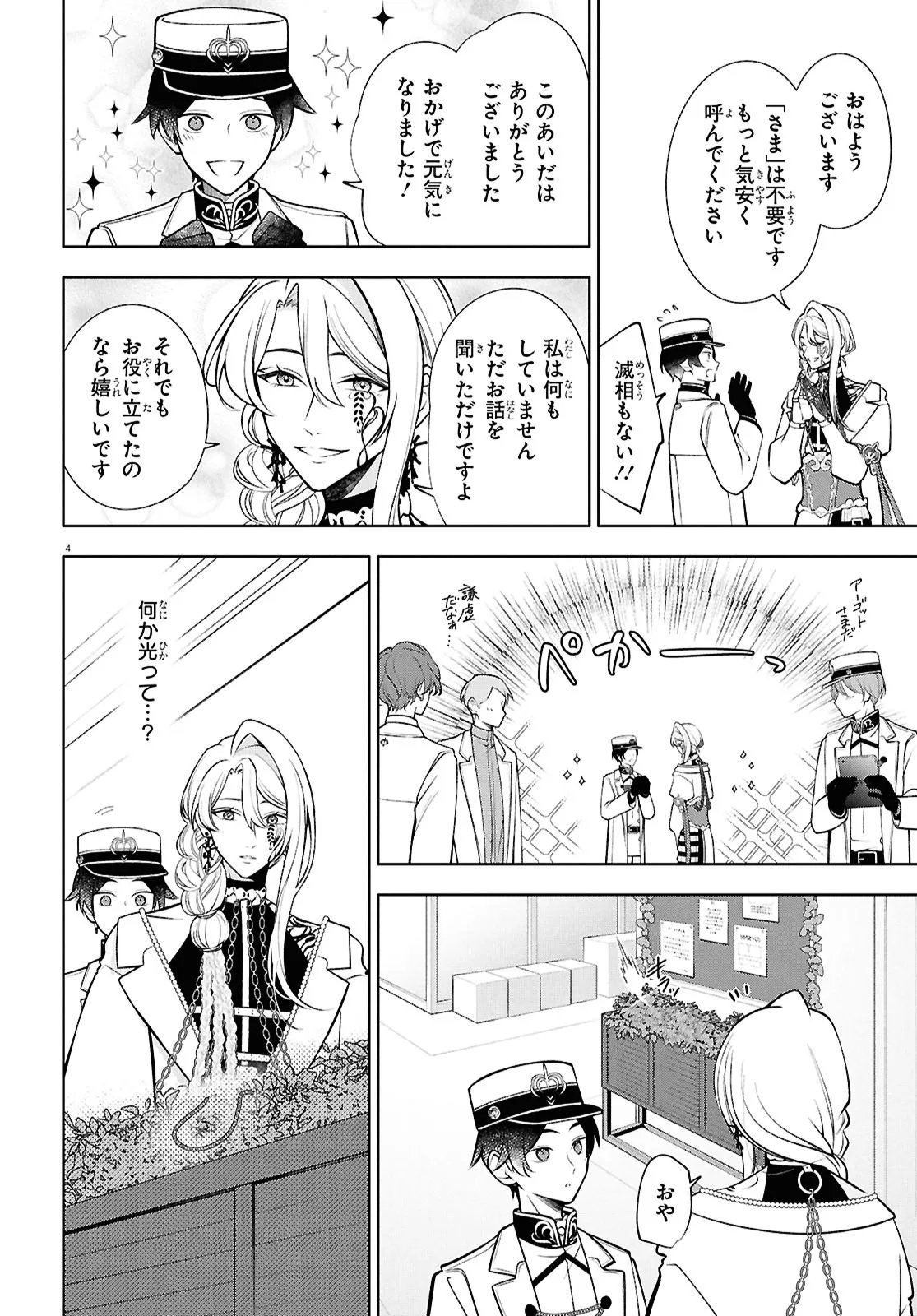 TOXIC-A-HOLIC ALTERNATE EPISODE Chap 9.1 - Pic 4