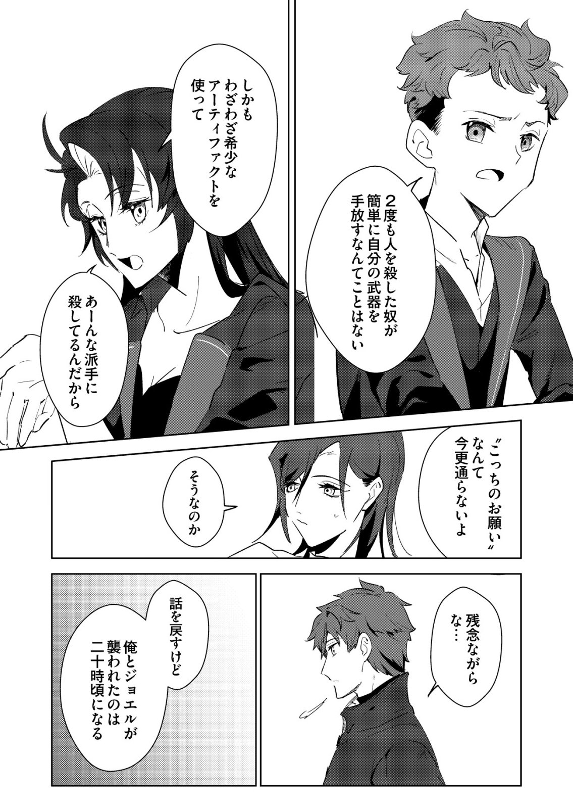 WARUI MAHOUTSUKAI WO TSUKAMAERU OSHIGOTO Chapter 9 - Page 4