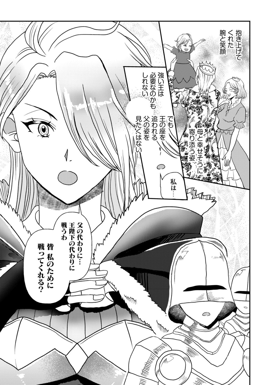 SHIHIME TO YOBARETA MAHOUTSUKAI TO HENKYOU NO SAIKYOU KENSHI Chapter 6 - Page 4