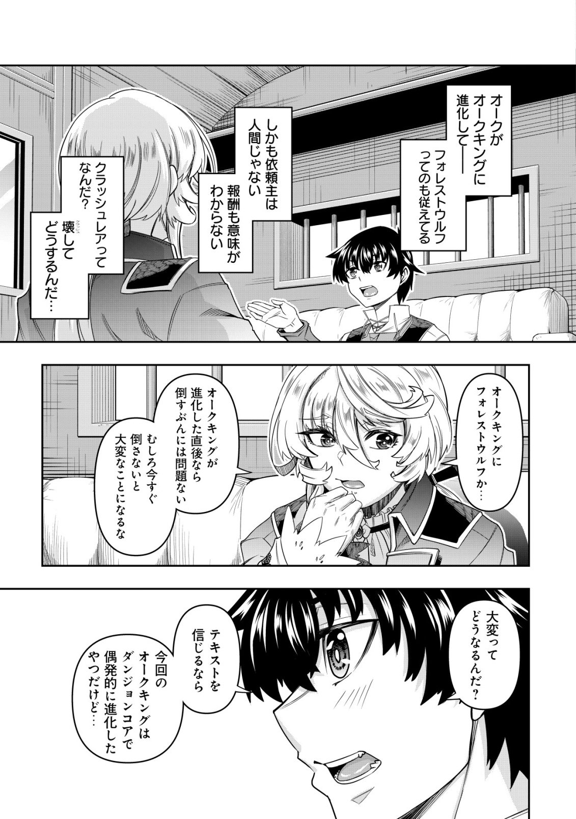 GACHA YUUSHA NO STORY QUEST!!: YUUSHA NO SKILL TOSHITE ATAERARETA "GACHA" NO KAKURITSU GA SHIBU SUGIRUNDESU KEDO, NANTOKA NARIMASEN KANE? Chapter 7 - Page 4