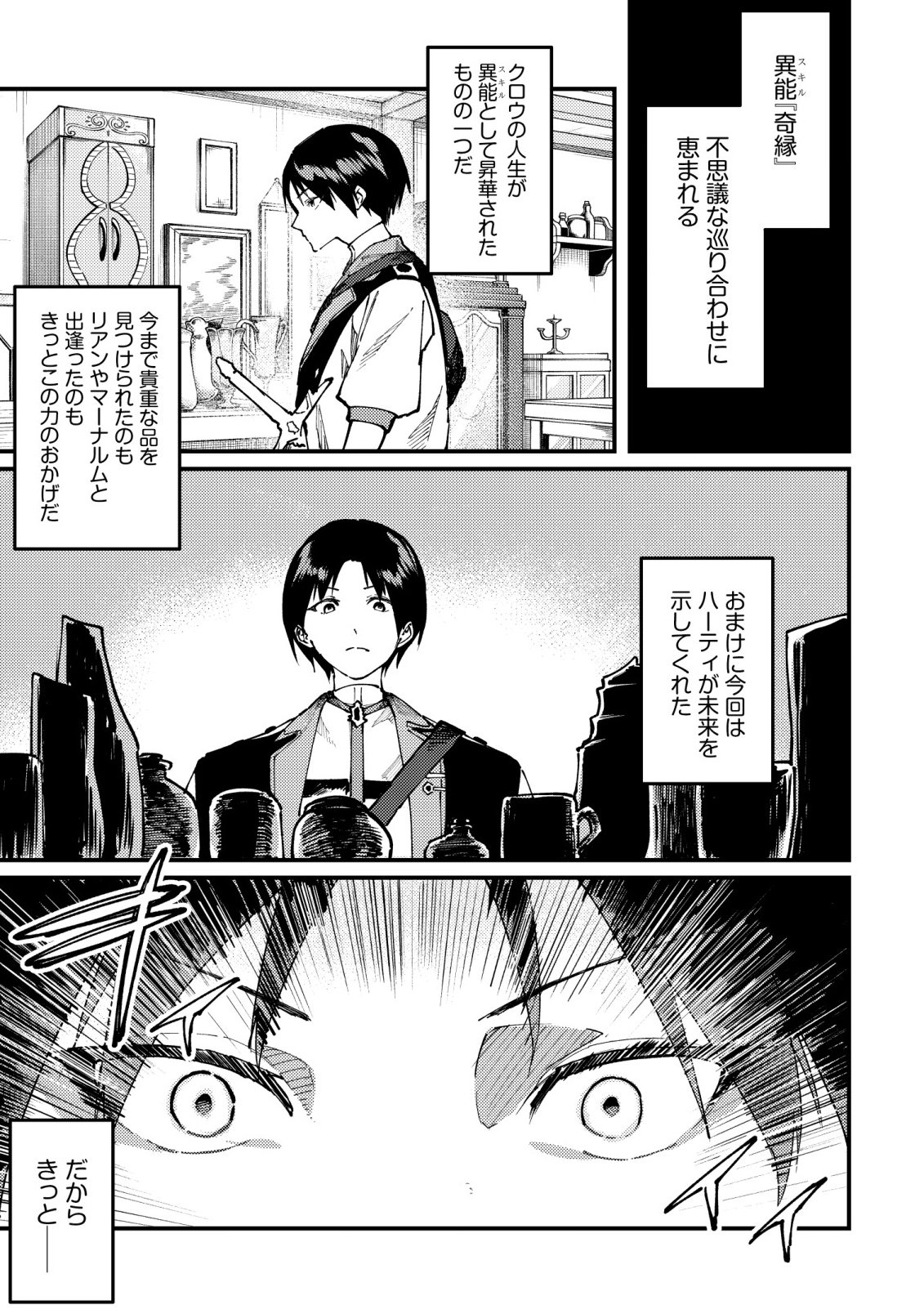 MAJO TO MASHOU TO MAHOU NO RAKUEN ~TSUIHOU SARETA TENSEI KIZOKU NO JIYUU KIMAMA NA [COLLECTOR] SEIKATSU. HAZURE ZENSE NI MEZAMETA SHOUNEN WA, ISEKAI DE SEIKEN MO MOFUMOFU MO JIBUN NO SHIRO MO TE NI IRERU~ Chapter 9 - Page 4