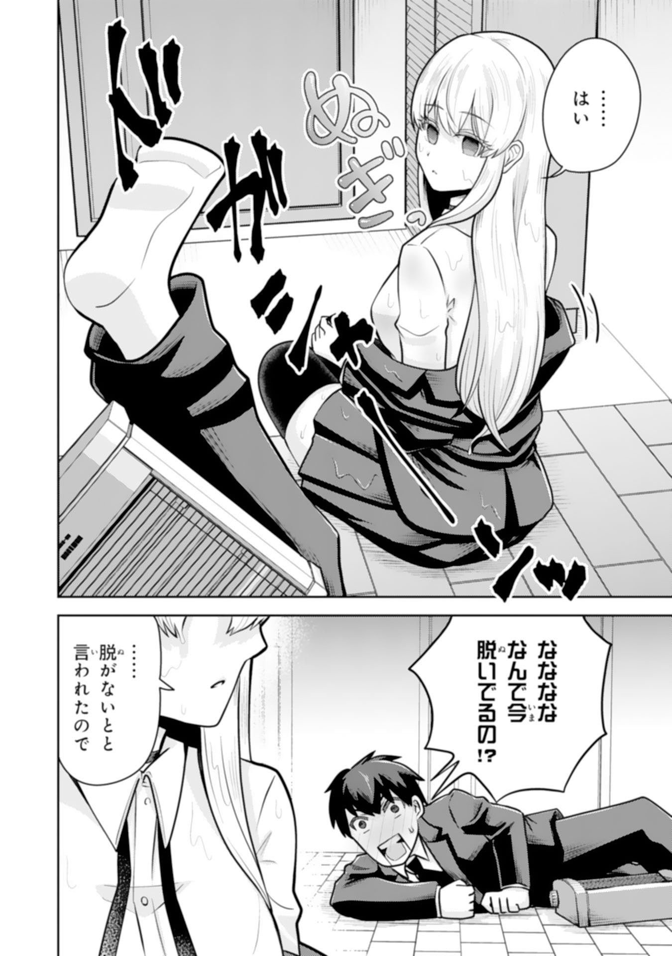 RYUUZAKI-SAN GA ORE NO MAE DAKE DE DERERU RYUU Chapter 8.3 - Page 4