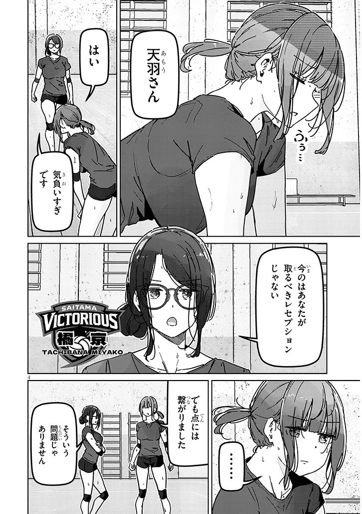 SHINKON DAKEDO CAPTAIN NO KANOJO TOWA MADA YARENAI Chapter 4.1 - Page 4