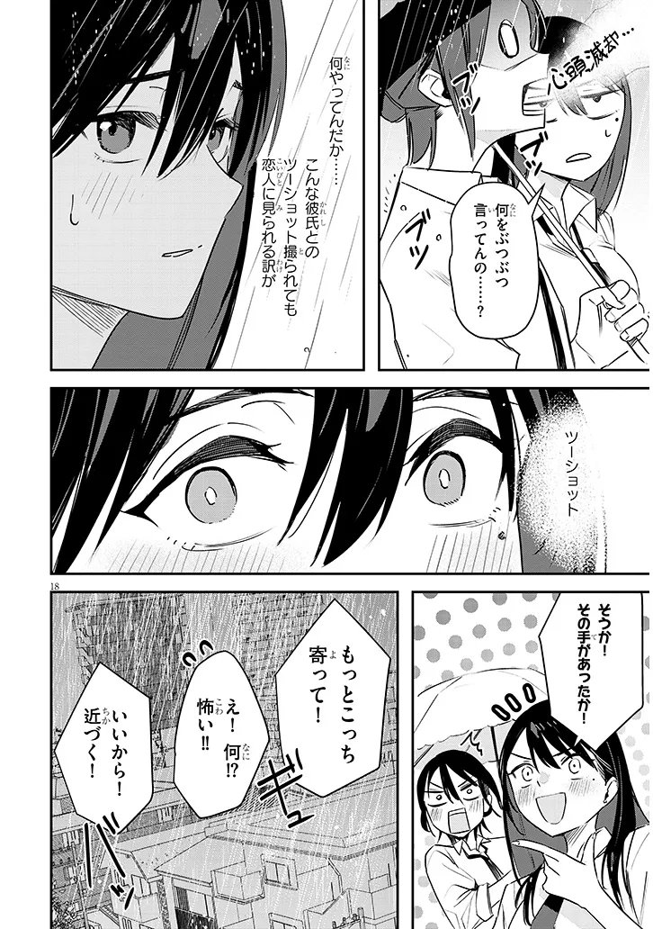 "O-AITE WA IPPAN NO KATA DESU" Chapter 2.2 page 4 - nihonkuni.com