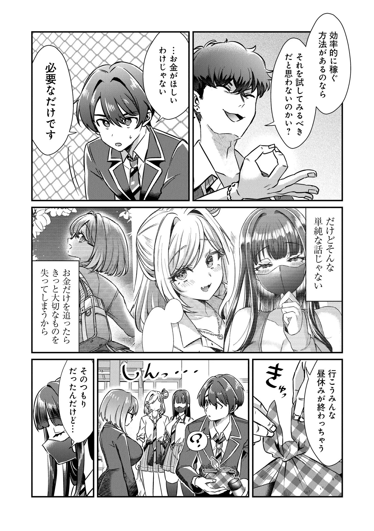 KOUNAI SANDAI BIJO NO HIMO SHITEMASU Chapter 3.2 page 4 - nihonkuni.com