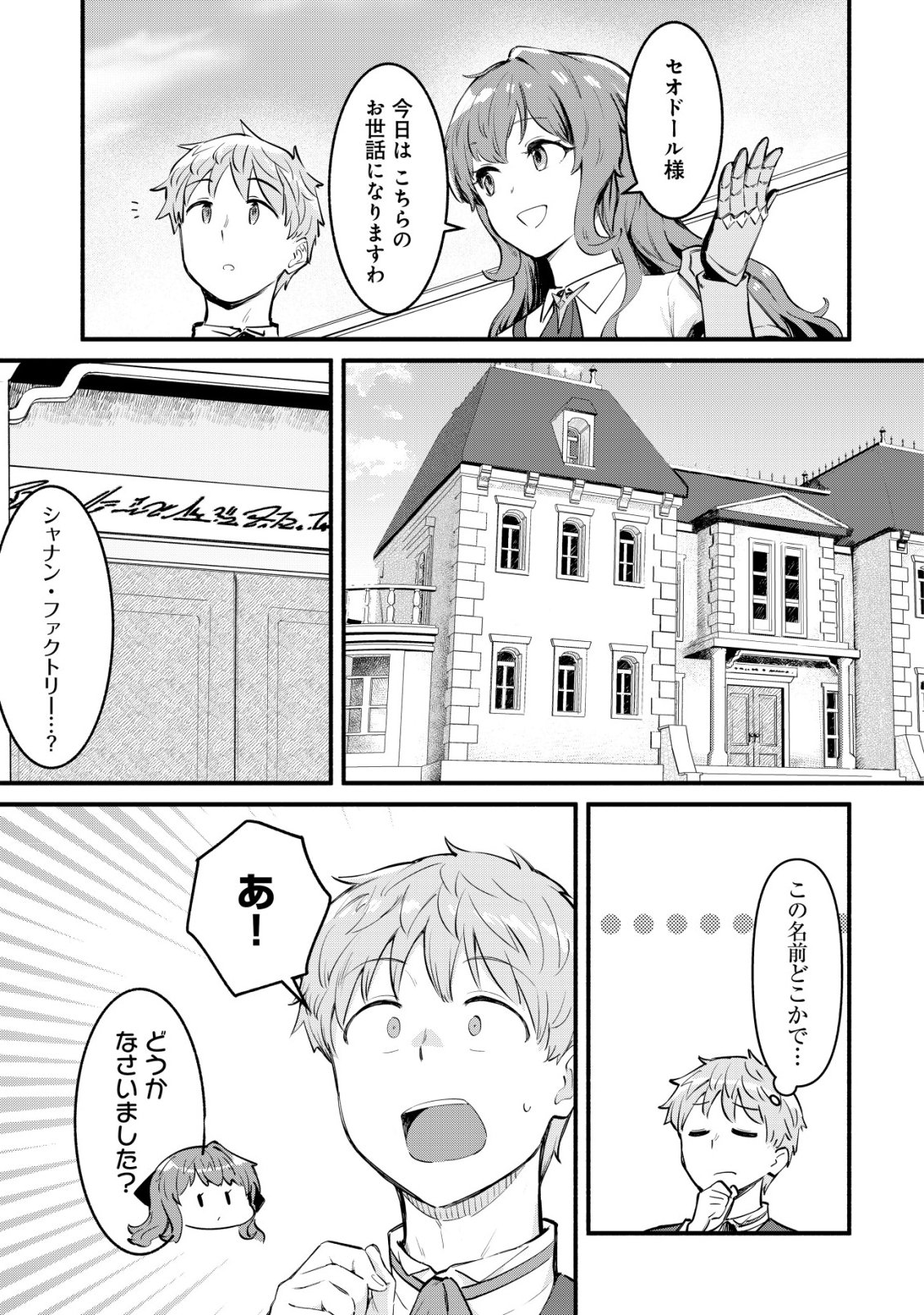 KUCHIYAKUSOKU WA HATASARETA ~HENKYOUHAKUKE NO MUKO WA DEKIAI SARERU~ Chapter 4 - Page 4