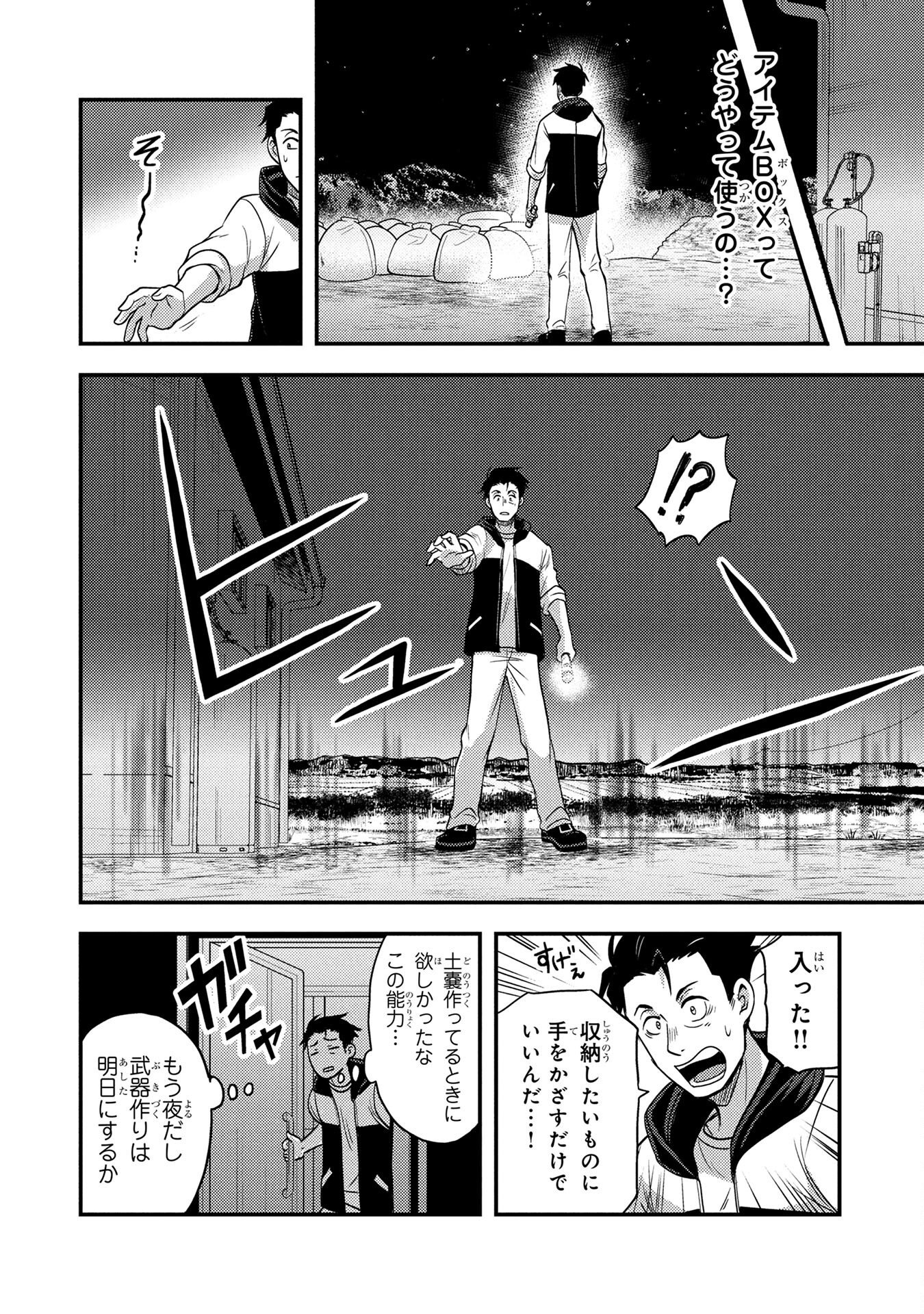AROUND OTOKO NO TOKYO DUNGEON SEIKATSU Chapter 2 page 8 - nihonkuni.com