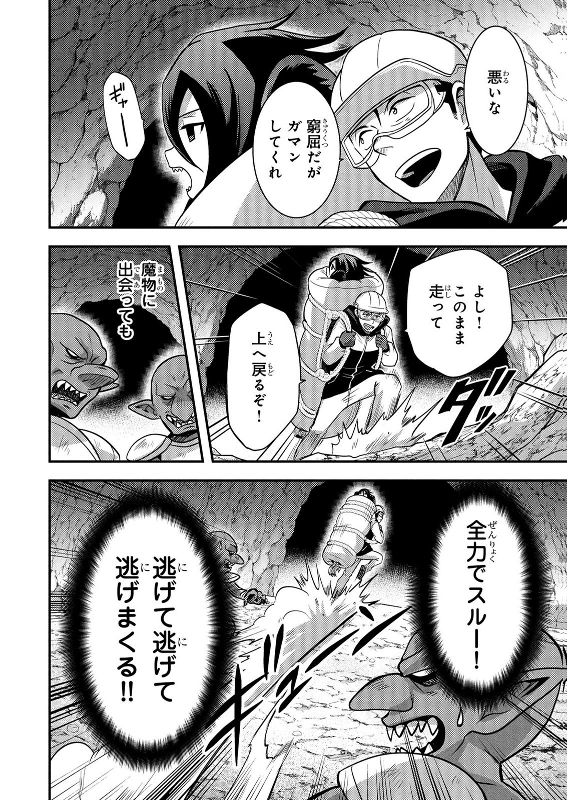 AROUND OTOKO NO TOKYO DUNGEON SEIKATSU Chapter 6 page 8 - nihonkuni.com