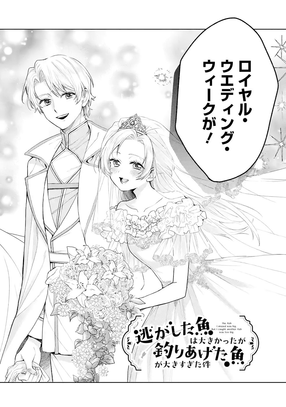 NIGASHITA SAKANA WA OOKIKATTA GA, TSURIAGETA SAKANA GA OOKISUGITA KEN Chap 33 - Pic 4