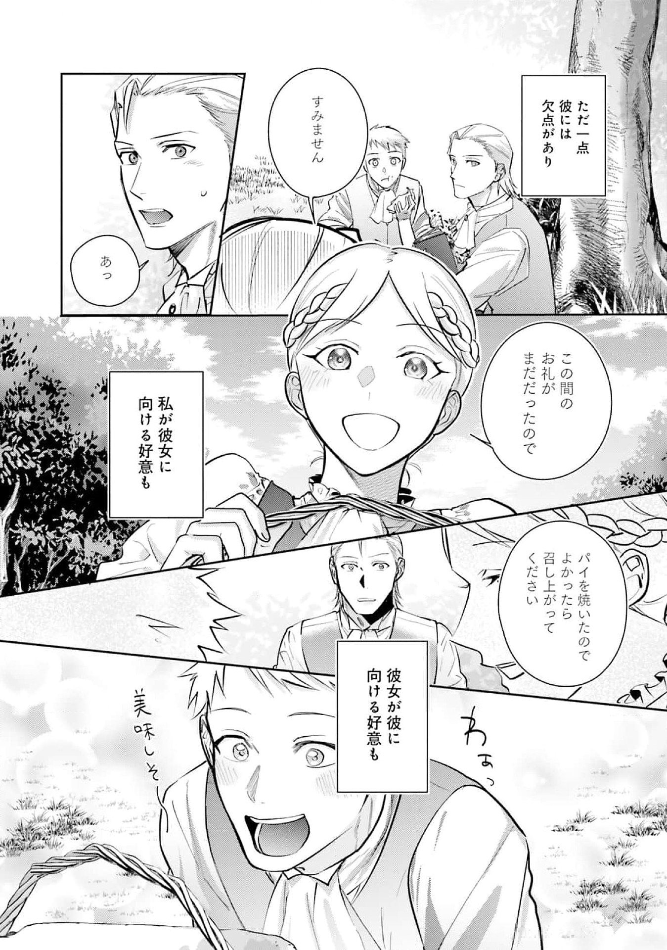 KOJIRASE OUTAISHI TO YAKUSOKU NO HIMEGIMI Chapter 24 page 12 - nihonkuni.com