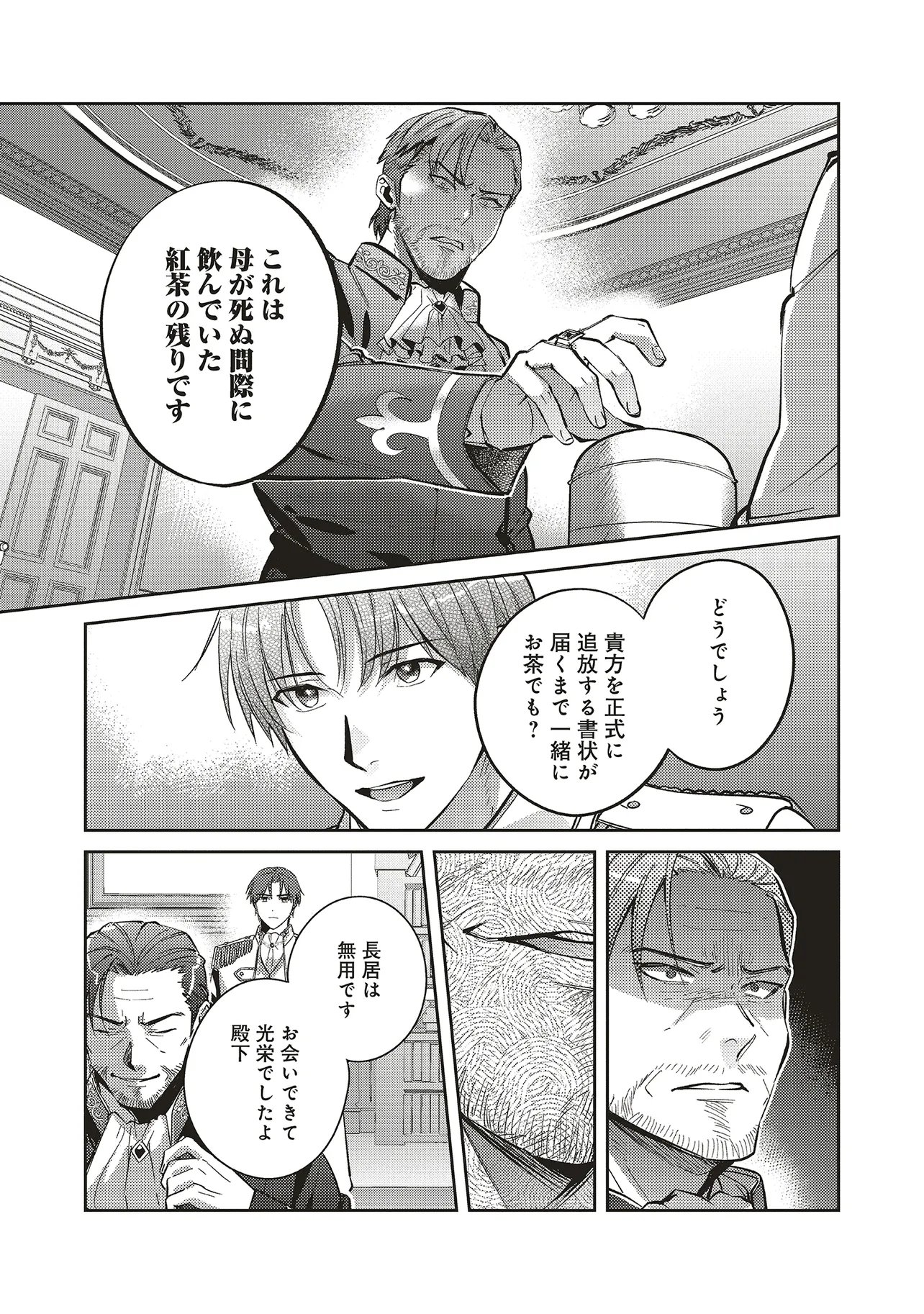 KOJIRASE OUTAISHI TO YAKUSOKU NO HIMEGIMI Chapter 29 page 7 - nihonkuni.com
