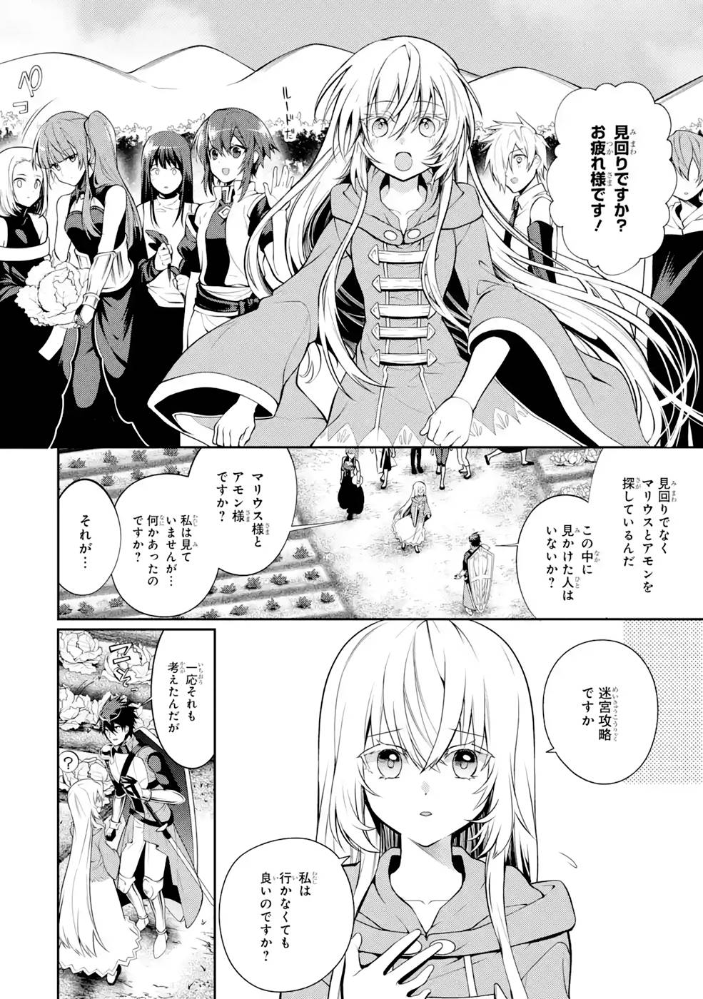 THE LABYRINTH RAIDS OF THE ULTIMATE TANK ~THE TANK POSSESSING A RARE 9,999 ENDURANCE SKILL WAS EXPELLED FROM THE HERO PARTY~ Chap 30 - Pic 16
