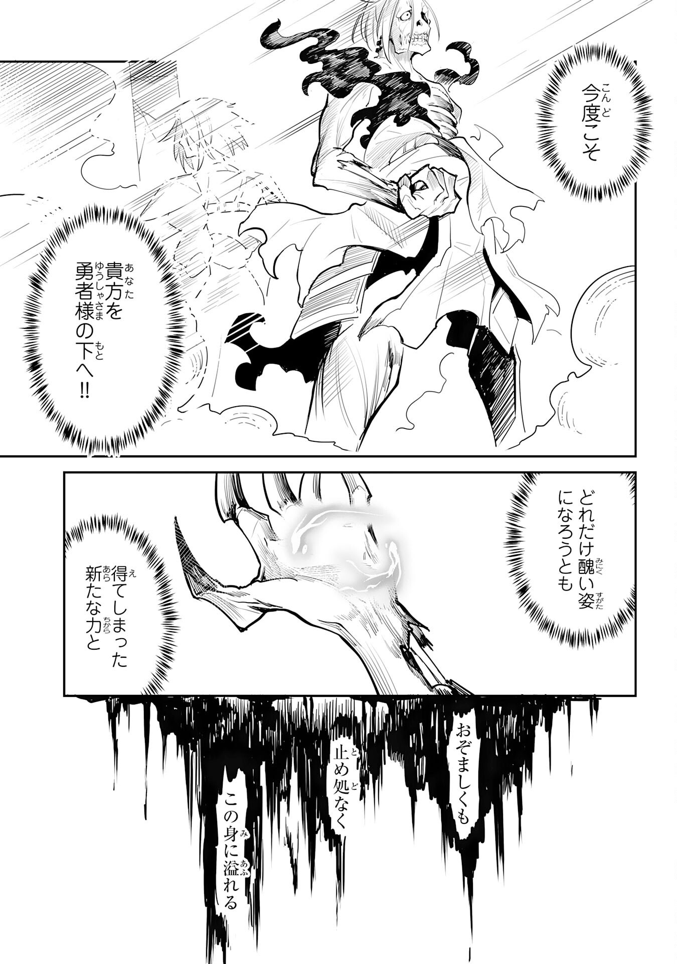 UNDEAD REINCARNATION: SAIJAKU NO HONEBITO WA MUSEIGEN SHINKA TO FUSHI NO NIKUTAI NO SAIKYOU NI ITARU Chapter 1 - Page 49