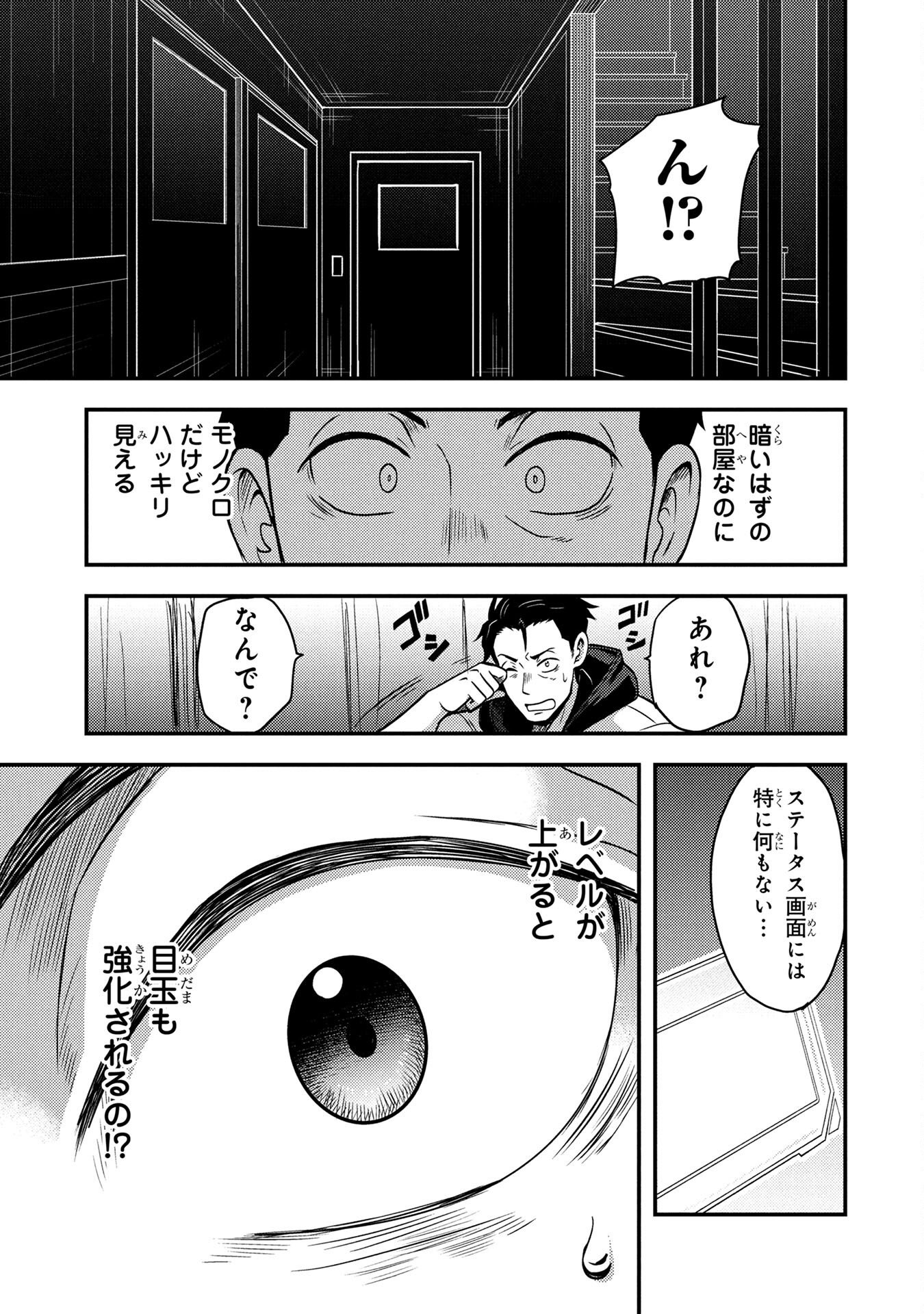 AROUND OTOKO NO TOKYO DUNGEON SEIKATSU Chapter 2 page 9 - nihonkuni.com