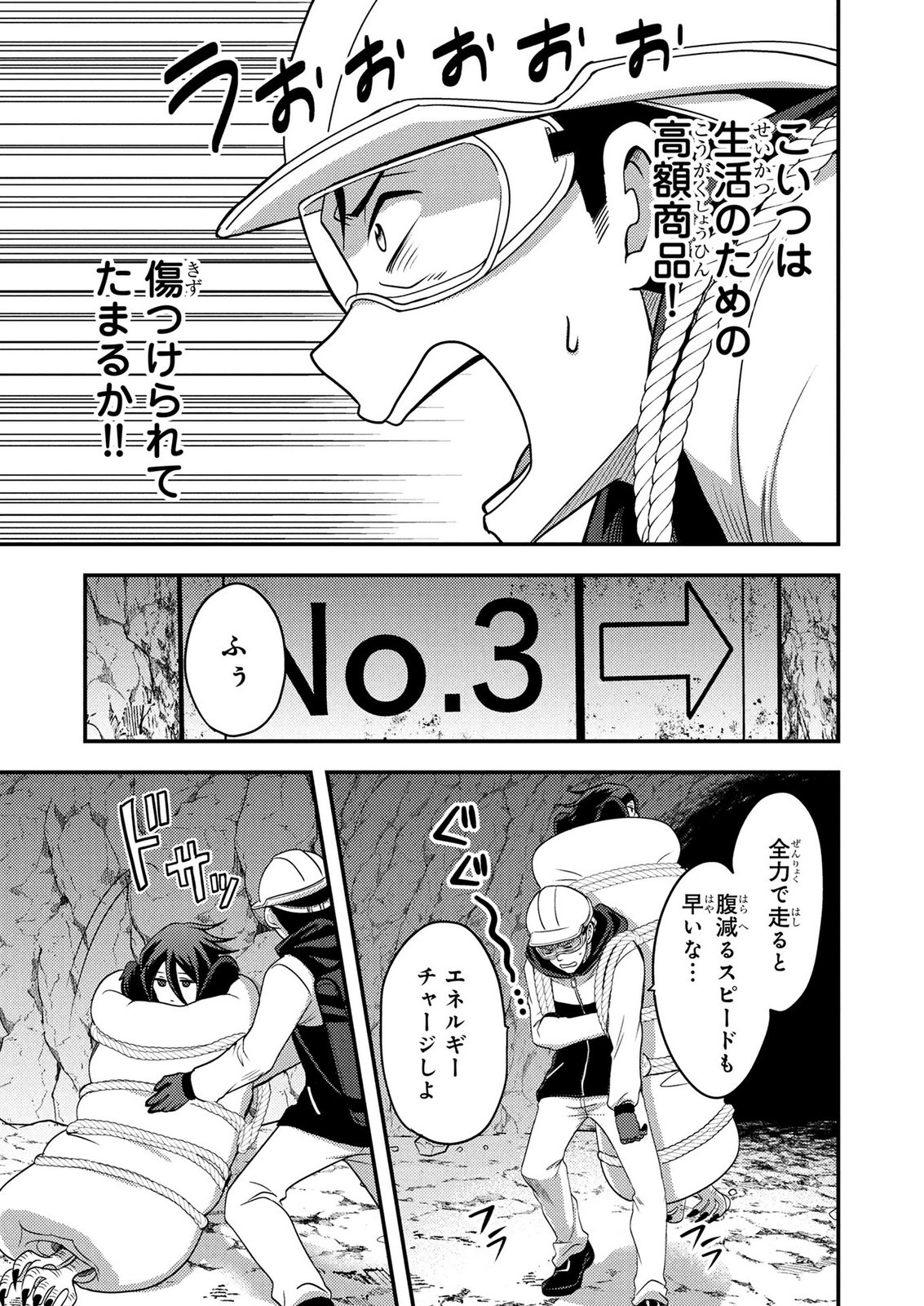 AROUND OTOKO NO TOKYO DUNGEON SEIKATSU Chapter 6 page 9 - nihonkuni.com