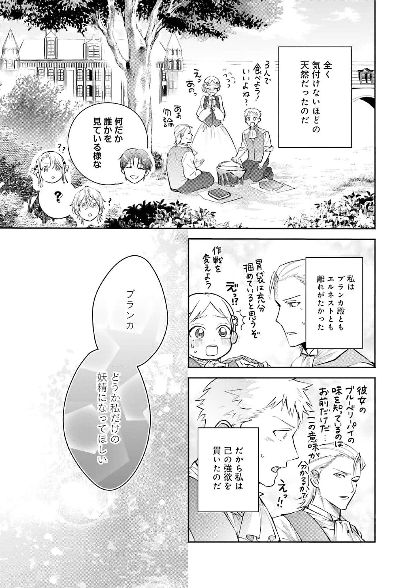 KOJIRASE OUTAISHI TO YAKUSOKU NO HIMEGIMI Chapter 24 page 13 - nihonkuni.com