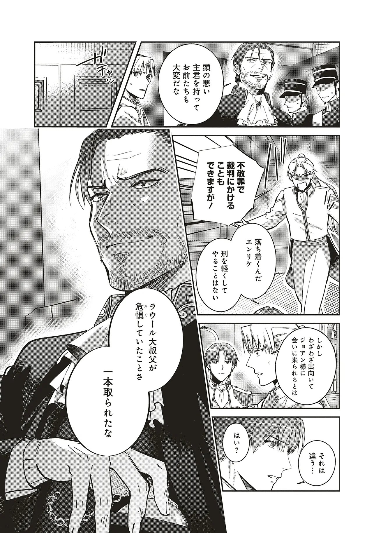 KOJIRASE OUTAISHI TO YAKUSOKU NO HIMEGIMI Chapter 29 page 8 - nihonkuni.com