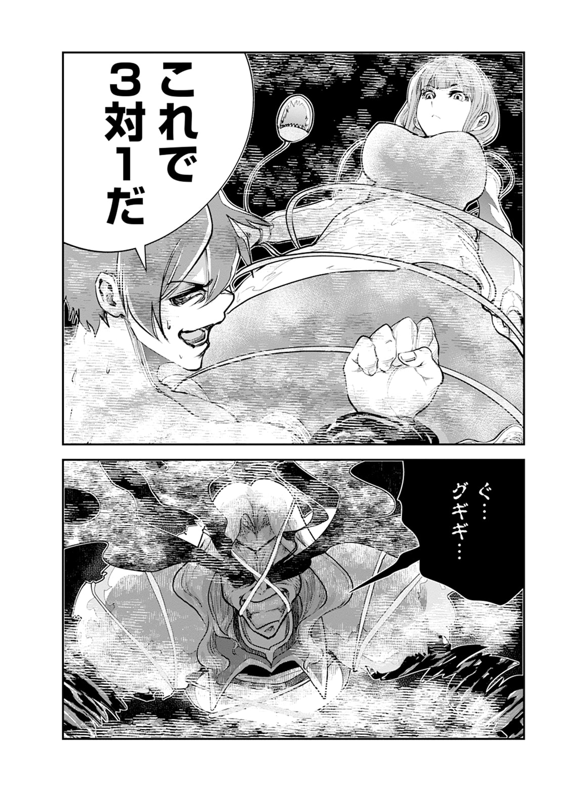 MONSTER NO GOSHUJIN-SAMA - RAW Chapter 107 - Page 2