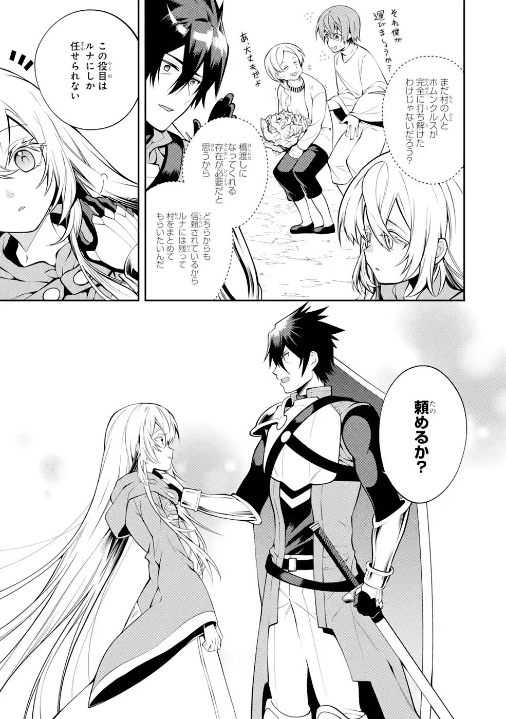 THE LABYRINTH RAIDS OF THE ULTIMATE TANK ~THE TANK POSSESSING A RARE 9,999 ENDURANCE SKILL WAS EXPELLED FROM THE HERO PARTY~ Chap 30 - Pic 17
