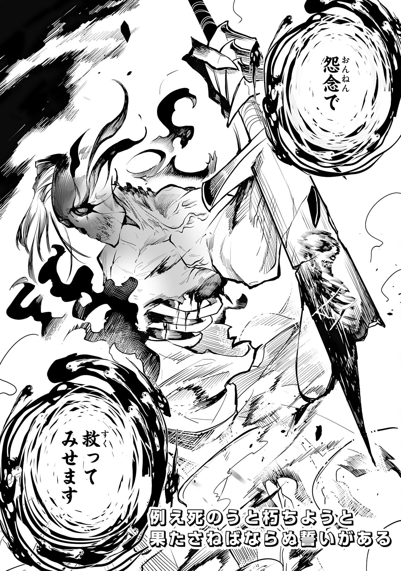 UNDEAD REINCARNATION: SAIJAKU NO HONEBITO WA MUSEIGEN SHINKA TO FUSHI NO NIKUTAI NO SAIKYOU NI ITARU Chapter 1 - Page 50