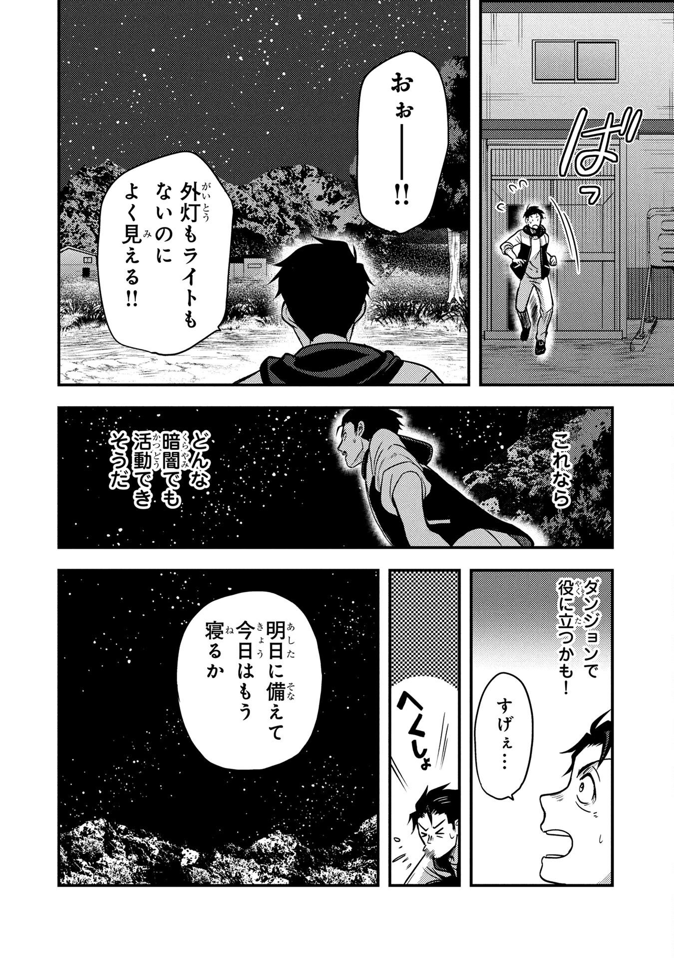 AROUND OTOKO NO TOKYO DUNGEON SEIKATSU Chapter 2 page 10 - nihonkuni.com